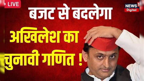 Live Up Budget 2023 Live Budget से बदलेगा Akhilesh Yadav का चुनावी