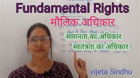 Fundamental Rights मौलिक अधिकार Youtube