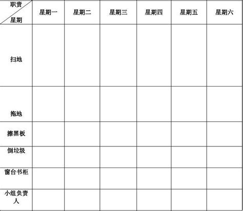 值日表 word文档在线阅读与下载 免费文档