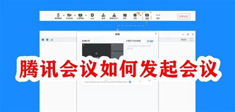 腾讯会议如何发起会议 腾讯会议发起会议教程 53软件园