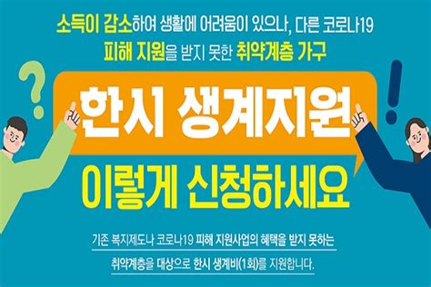 코로나19로 소득 감소한 ‘생계위기가구에 50만원 지원서울시 오는 10일부터 온라인 접수