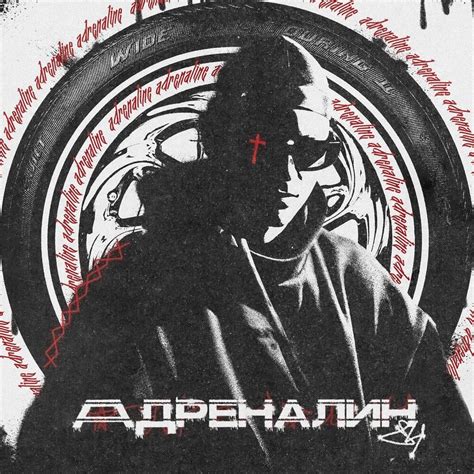 84 RUS Адреналин Adrenaline Lyrics Genius Lyrics