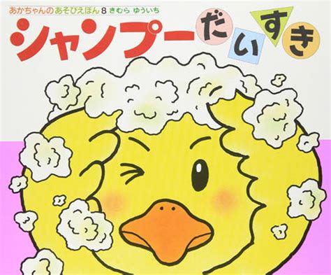 子どもが「お風呂好き」になる絵本3選、パパママのストレスも軽減！ Chiik（チーク） 乳幼児〜小学生までの知育・教育メディア