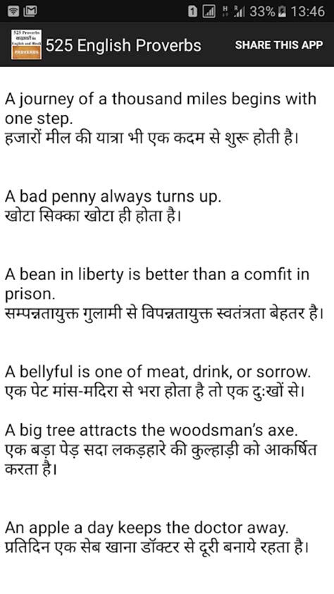 1100 Proverbs In English Hindi Apk For Android Download