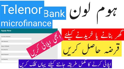 How To Get Home Loan From Telenor Microfinance Bank Apply Now Youtube