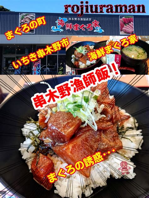 マグロのまちの、まぐろカツカレー ＆ 串木野漁師飯 いちき串木野市の海鮮まぐろ家 キャプロア7 カツカレー カツ まぐろ