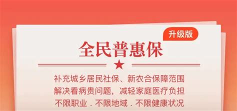 【全民普惠保升级版】一款全国都能买的惠民保，且社保内外都能报销！ 谱蓝保