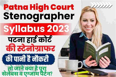 Patna High Court Stenographer Syllabus 2023 Check Details Syllabus