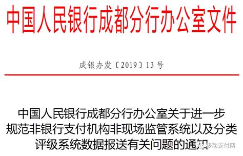 央行完成非现场监管系统升级，支付机构信息报送有新要求凤凰网