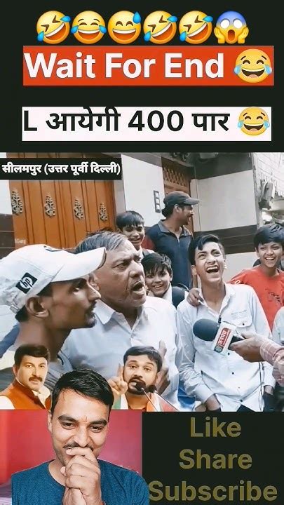 लड आयेगा 400 पार 🤣😂🤣 Funny Comedy Memes News Funnymemes