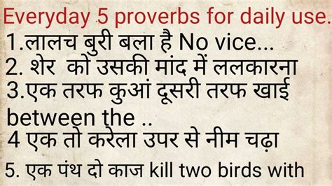 Five Important Hindi Proverbs Idioms In English With Example Part 2