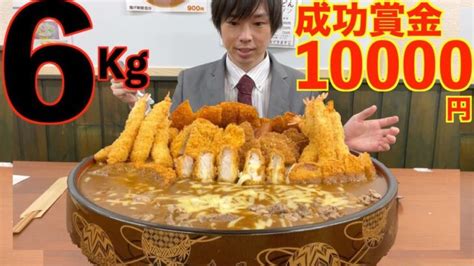 【大食い】賞金1万円 揚げ物爆盛りのチーズ桶カレー6kgに制限時間60分で挑んだ結果【高カロリー】【激熱】【モッパン】大胃王