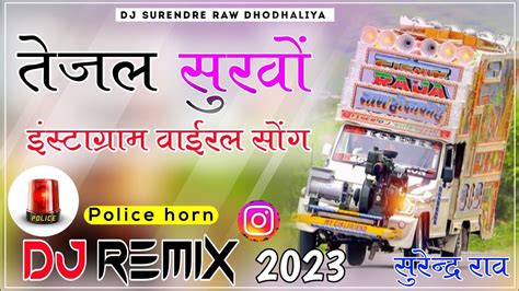 Teja ji new song 2023 तजल शरम Remix Tejaji new song 2023 dj