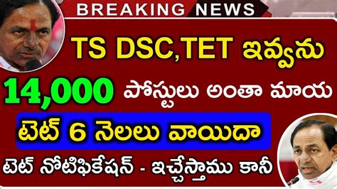 Ts Tet Notification Ts Tet Latest News Today Ts Dsc Latest