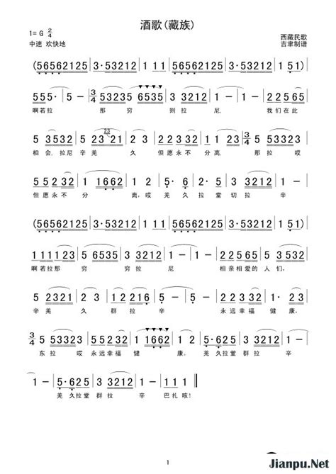 《酒歌藏族》简谱 歌谱 钢琴谱吉他谱 简谱之家