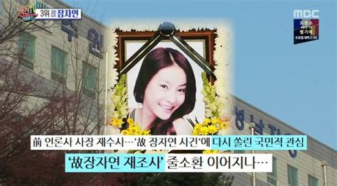 섹션tv 연예통신 故장자연 사건 과연 이번엔 제대로 해결될 수 있을까 네이트 뉴스