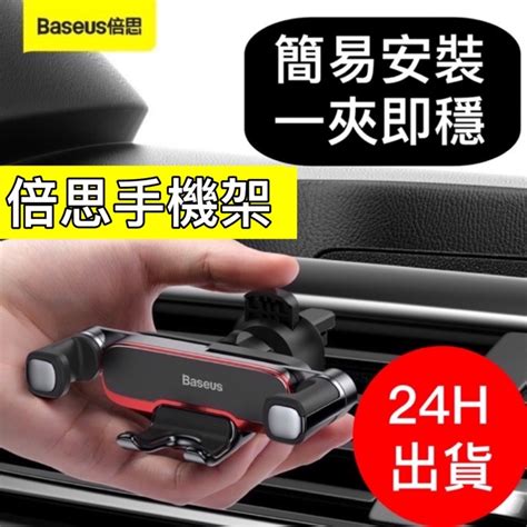 免運⚡️han洗車天堂⚡️ Baseus倍思 橫向重力手機支架 汽車手機支架 車用手機架 手機導航車架 汽車手機架 蝦皮購物