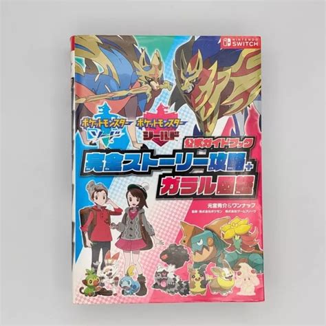 Pocket Monsters Pok Mon P E Bouclier Guide Officiel Nintendo