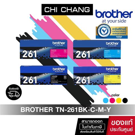 BROTHER TN 261 BLACK YELLOW CYAN MAGENTA ตลบหมกโทนเนอร ของแท