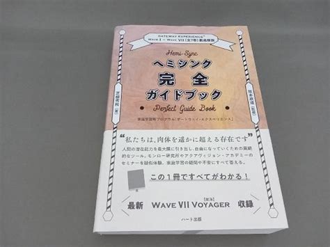 Yahooオークション ヘミシンク完全ガイドブック 全7冊合本版 芝根秀和