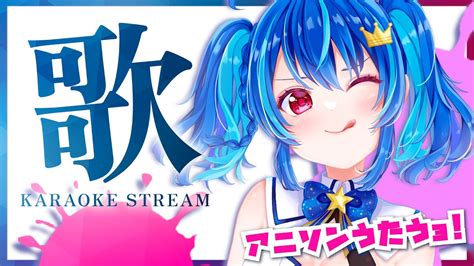 Mair Fan Information【 歌枠 】超アニソン歌枠！初見さん歓迎だよ☻ Singing Stream【 Mair