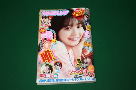 【未使用に近い】ヤングジャンプ 浅倉 唯 2022年 24号 切り取りなし美品の落札情報詳細 Yahooオークション落札価格検索 オークフリー