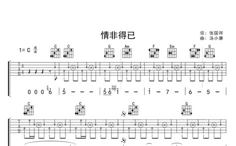 庾澄庆《情非得已》吉他谱c调吉他弹唱谱 打谱啦