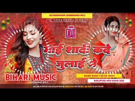 Dj Bihari Music Dayanand Hard Bass Toing Mix July Me Viral Girl