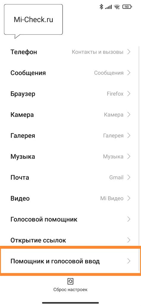 Как изменить голосового помощника на Xiaomi (Redmi)