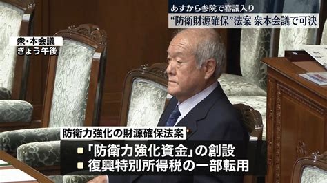 「防衛力の抜本的強化」財源確保への法案 衆院本会議で可決（2023年5月23日掲載）｜日テレnews Nnn