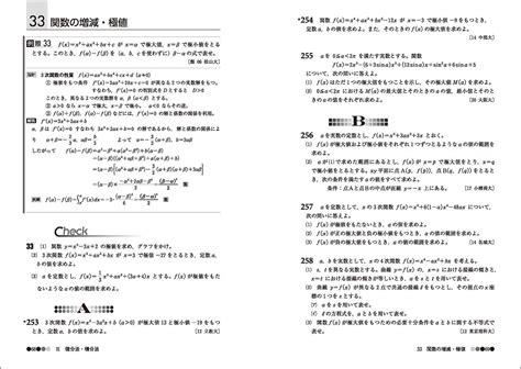 四訂版 メジアン数学演習i・ii・a・b 受験編 － 内容を見る｜チャート式の数研出版