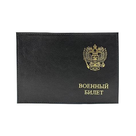 Обложка на военный билет (черный)