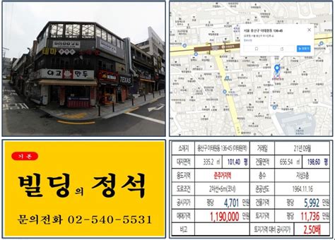 용산구 이태원 준주거지역 100억 빌딩 실거래가 조회 이태원동 136 45 이태원역역 119억 원 평당 1억 1736