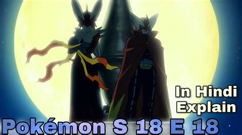 Pokemon Season 18 Episode 18 Explain In Hindi Youtube