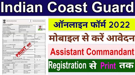 Indian Coast Guard AC Online Form 2022 Kaise Bhare How To Fill Coast