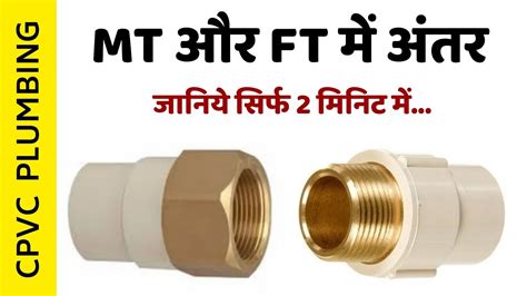 What Is Fta And Mta In Plumbing M T A Fta Pipe Fitting Mta Pipe