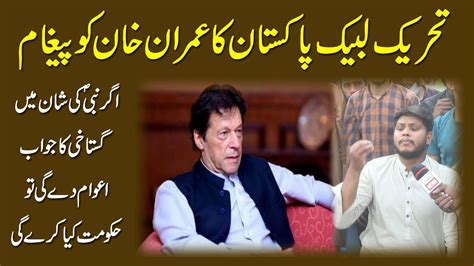 Tehrik Labiak Pakistan Ka Pm Imran Khan Ko Paigham Naimat News Youtube