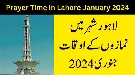 Namaz Timing In Lahore January Prayer Time In Lahore Fajar