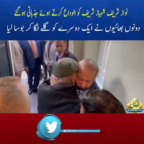 Nawaz Sharif And Shehbaz Sharif Kiss Hug Each Other As Pm Departs For