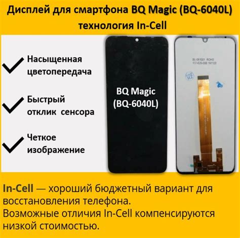 Запчасть для мобильного устройства Дисплей для смартфона BQ Magic (BQ ...