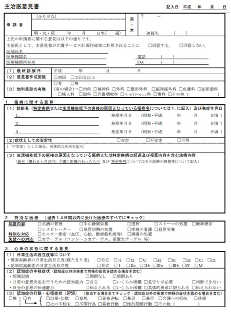 主治医意見書の様式や項目の内容｜介護保険の要介護度認定