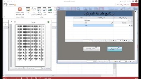 عمل باركود بالاكسس Youtube