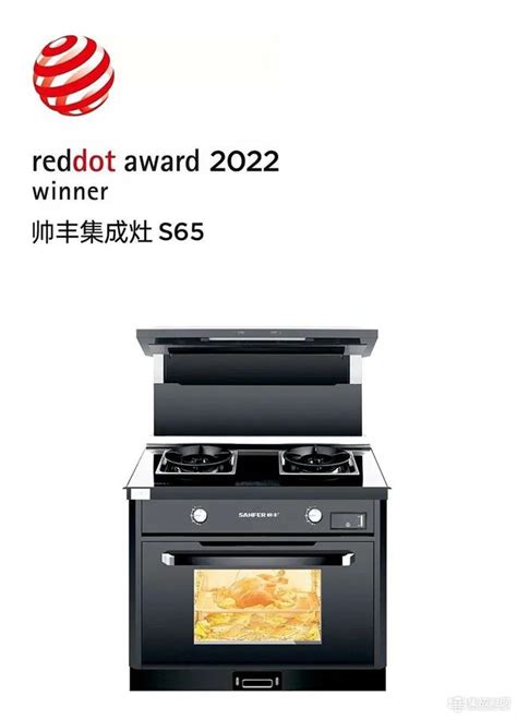 帅丰s65系列集成灶荣获2022年德国红点奖 品牌之家