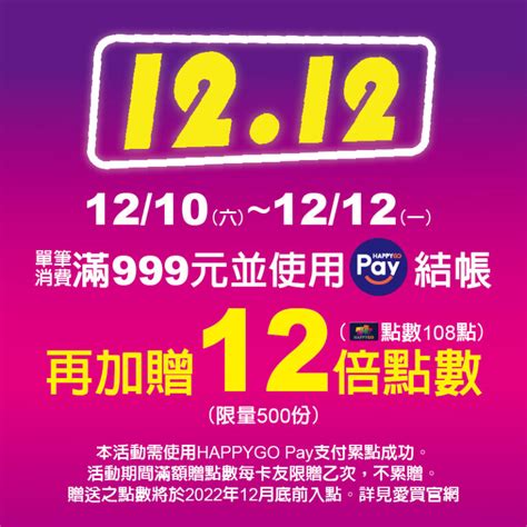 雙 12 優惠量販店懶人包：全聯、家樂福、愛買、大潤發 1212 優惠彙整 蘋果仁 果仁 Iphoneios好物推薦科技媒體