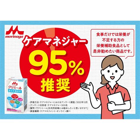 栄養補助食品 高カロリー 介護食 ドリンク 森永 高齢者 クリミール クリニコ 8×2セット 163005 2ブルー・スター 通販