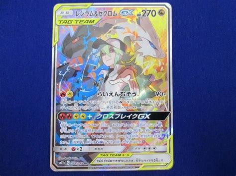 トレカ ポケモンカードゲーム Sm11b 064 レシラム＆ゼクロムgx Sr ココアールshop メルカリ