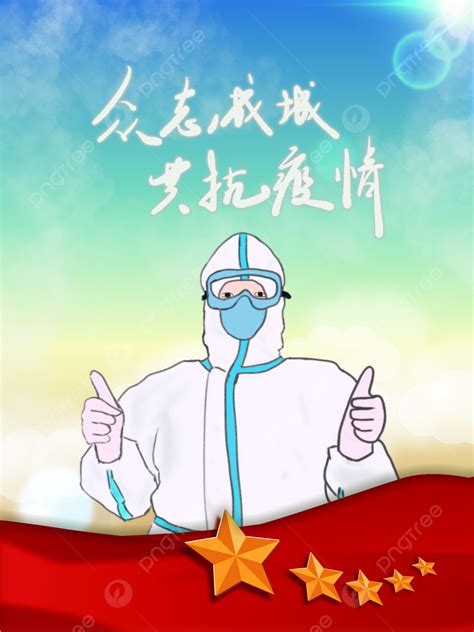 Fight The Epidemic Together Poster Template Download on Pngtree