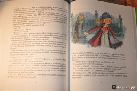 Книга: "Тройка с минусом, или Происшествие в 5 "А"" - Ирина Пивоварова ...