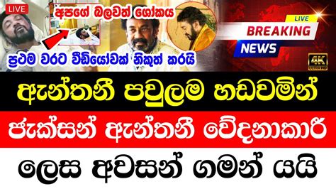 Hiru News Breaking News Here Is Special News Just Been Reported