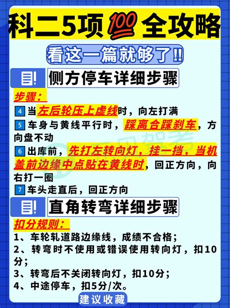 驾考科目二考试全过程攻略看这一篇就够了 学车动态 驾驶员考试